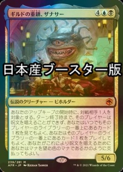 画像1: [FOIL] ギルドの重鎮、ザナサー/Xanathar, Guild Kingpin ● (日本産ブースター版) 【日本語版】 [AFR-金MR] (1)