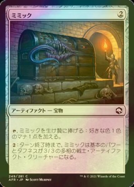 画像1: [FOIL] ミミック/Mimic 【日本語版】 [AFR-灰C] (1)