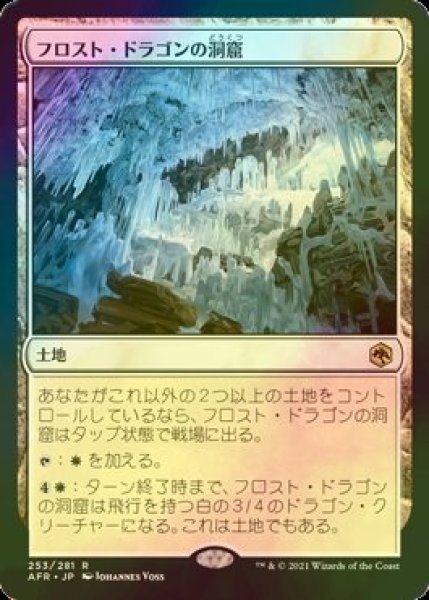 画像1: [FOIL] フロスト・ドラゴンの洞窟/Cave of the Frost Dragon 【日本語版】 [AFR-土地R] (1)