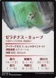 画像2: ゼラチナス・キューブ/Gelatinous Cube No.007 (箔押し版) 【日本語版】 [AFR-アート] (2)