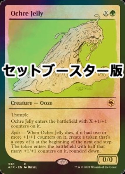 画像1: [FOIL] オーカー・ジェリー/Ochre Jelly ● (ショーケース・日本産ブースター版) 【英語版】 [AFR-緑R] (1)