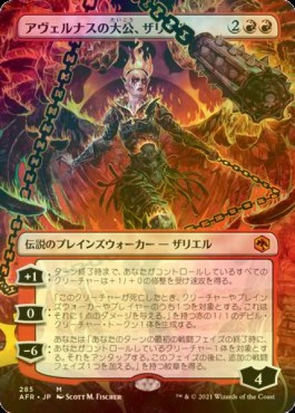 画像1: [FOIL] アヴェルナスの大公、ザリエル/Zariel, Archduke of Avernus (全面アート・海外産ブースター版) 【日本語版】 [AFR-赤MR] (1)