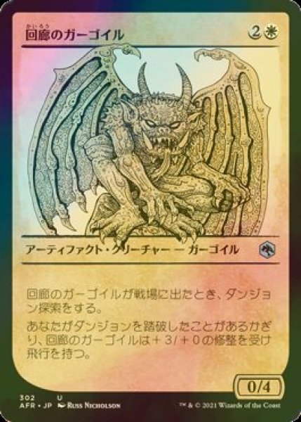 画像1: [FOIL] 回廊のガーゴイル/Cloister Gargoyle (ショーケース版) 【日本語版】 [AFR-白U] (1)