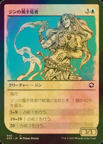 画像1: [FOIL] ジンの風予見者/Djinni Windseer (ショーケース版) 【日本語版】 [AFR-青C] (1)