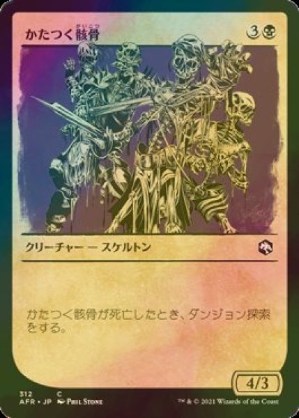 画像1: [FOIL] かたつく骸骨/Clattering Skeletons (ショーケース版) 【日本語版】 [AFR-黒C] (1)