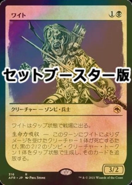 画像1: [FOIL] ワイト/Wight ● (ショーケース・日本産ブースター版) 【日本語版】 [AFR-黒R] (1)