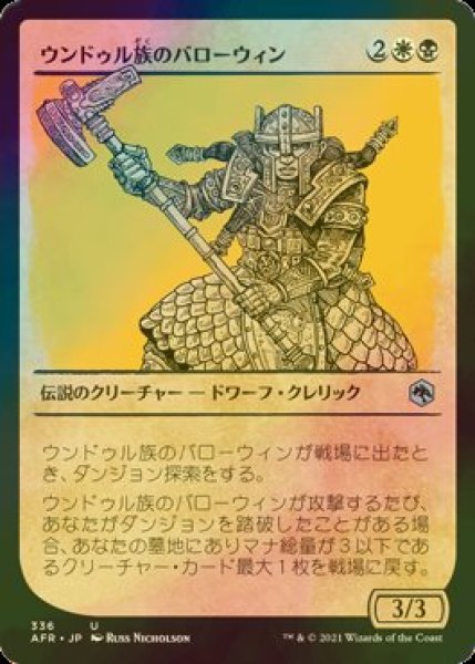 画像1: [FOIL] ウンドゥル族のバローウィン/Barrowin of Clan Undurr (ショーケース版) 【日本語版】 [AFR-金U] (1)