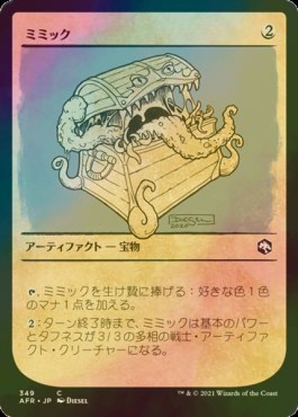 画像1: [FOIL] ミミック/Mimic (ショーケース版) 【日本語版】 [AFR-灰C] (1)