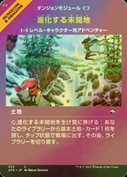 画像1: [FOIL] 進化する未開地/Evolving Wilds (ショーケース版) 【日本語版】 [AFR-土地C] (1)