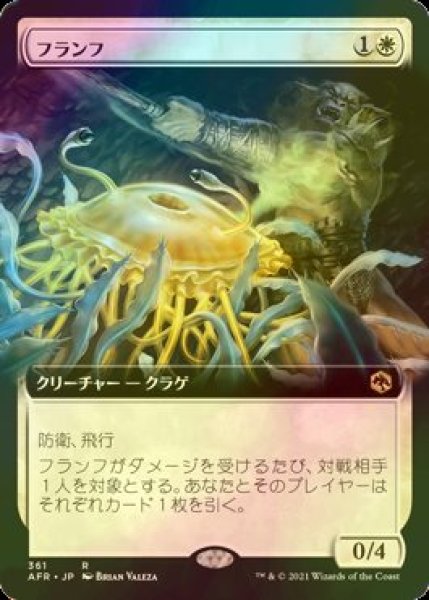 画像1: [FOIL] フランフ/Flumph (拡張アート版) 【日本語版】 [AFR-白R] (1)