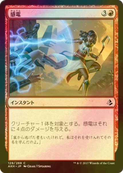 画像1: [FOIL] 感電/Electrify 【日本語版】 [AKH-赤C] (1)