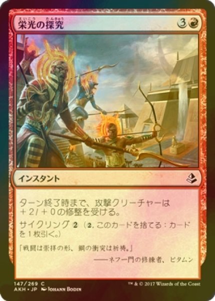 画像1: [FOIL] 栄光の探究/Pursue Glory 【日本語版】 [AKH-赤C] (1)