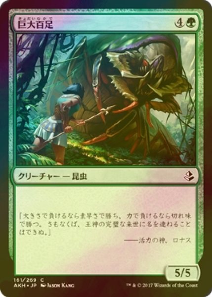 画像1: [FOIL] 巨大百足/Colossapede 【日本語版】 [AKH-緑C] (1)