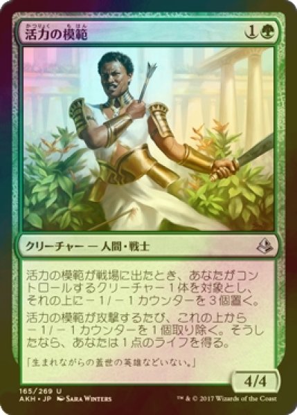 画像1: [FOIL] 活力の模範/Exemplar of Strength 【日本語版】 [AKH-緑U] (1)