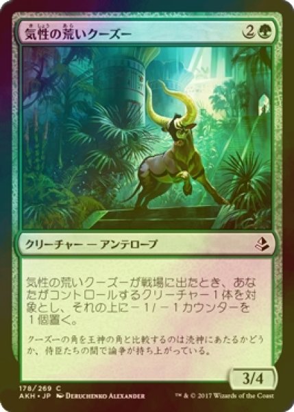 画像1: [FOIL] 気性の荒いクーズー/Ornery Kudu 【日本語版】 [AKH-緑C] (1)