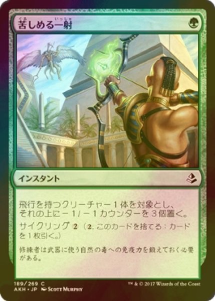 画像1: [FOIL] 苦しめる一射/Stinging Shot 【日本語版】 [AKH-緑C] (1)