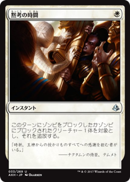 画像1: 黙考の時間/Time to Reflect 【日本語版】 [AKH-白U] (1)