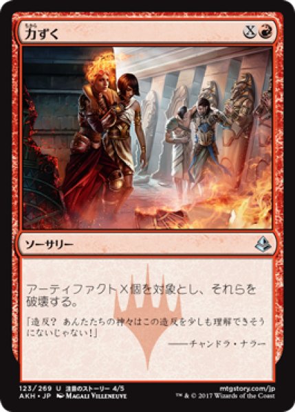 画像1: 力ずく/By Force 【日本語版】 [AKH-赤U] (1)