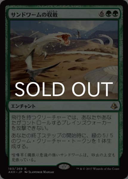 画像1: サンドワームの収斂/Sandwurm Convergence 【日本語版】 [AKH-緑R] (1)