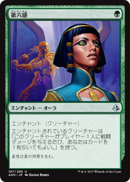 画像1: 第六感/Sixth Sense 【日本語版】 [AKH-緑U] (1)