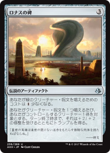 画像1: ロナスの碑/Rhonas's Monument 【日本語版】 [AKH-灰U] (1)