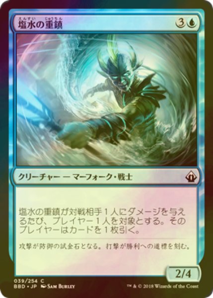 画像1: [FOIL] 塩水の重鎮/Saltwater Stalwart 【日本語版】 [BBD-青C] (1)