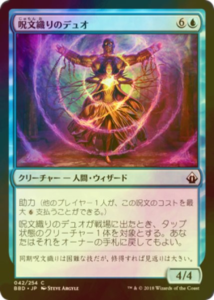 画像1: [FOIL] 呪文織りのデュオ/Spellweaver Duo 【日本語版】 [BBD-青C] (1)