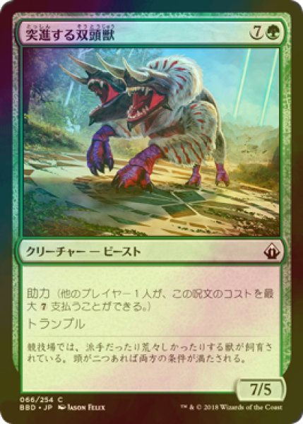 画像1: [FOIL] 突進する双頭獣/Charging Binox 【日本語版】 [BBD-緑C] (1)