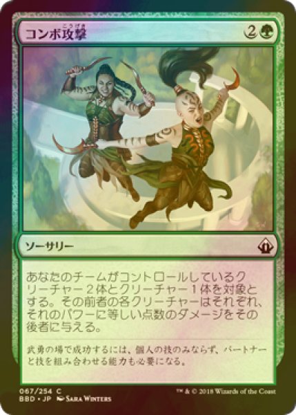 画像1: [FOIL] コンボ攻撃/Combo Attack 【日本語版】 [BBD-緑C] (1)