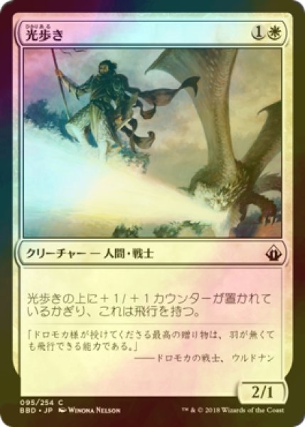 画像1: [FOIL] 光歩き/Lightwalker 【日本語版】 [BBD-白C] (1)