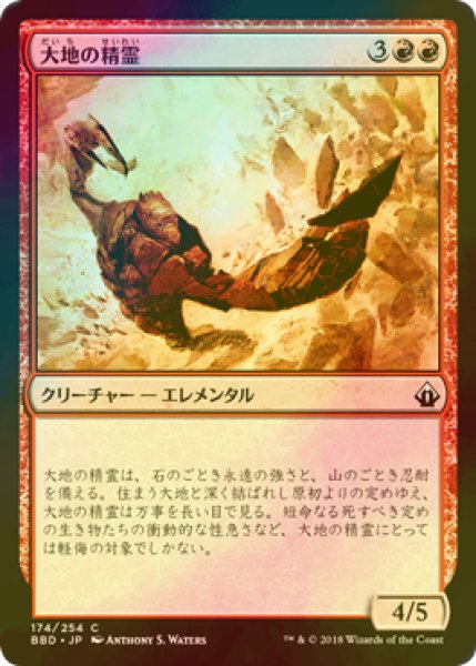 画像1: [FOIL] 大地の精霊/Earth Elemental 【日本語版】 [BBD-赤C] (1)