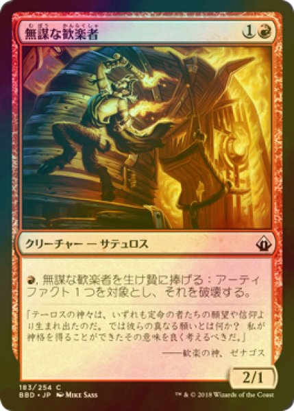 画像1: [FOIL] 無謀な歓楽者/Reckless Reveler 【日本語版】 [BBD-赤C] (1)