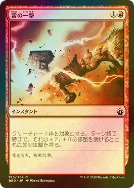 画像1: [FOIL] 雷の一撃/Thunder Strike 【日本語版】 [BBD-赤C] (1)