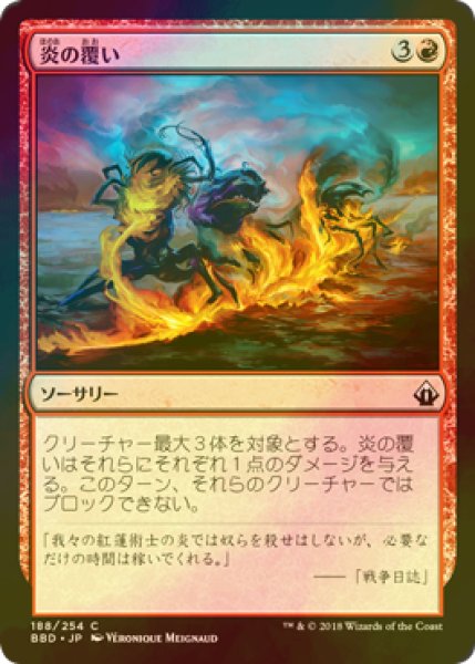 画像1: [FOIL] 炎の覆い/Wrap in Flames 【日本語版】 [BBD-赤C] (1)