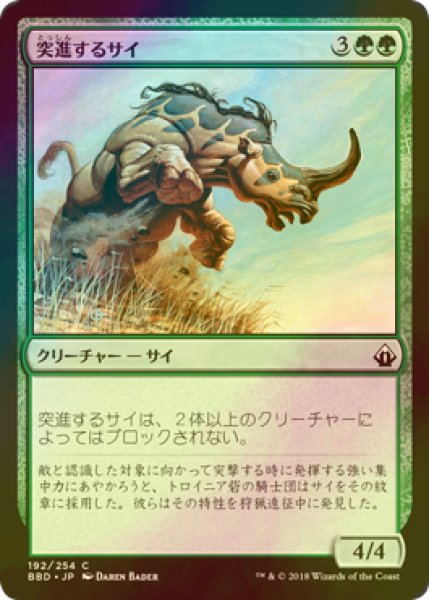 画像1: [FOIL] 突進するサイ/Charging Rhino 【日本語版】 [BBD-緑C] (1)