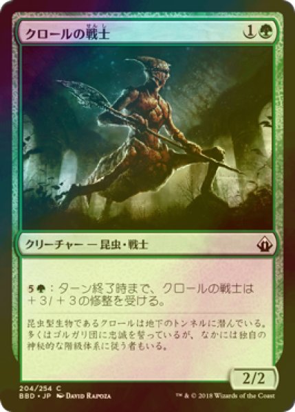 画像1: [FOIL] クロールの戦士/Kraul Warrior 【日本語版】 [BBD-緑C] (1)