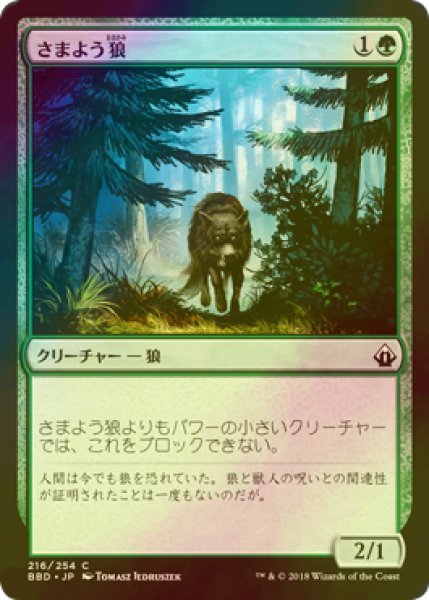 画像1: [FOIL] さまよう狼/Wandering Wolf 【日本語版】 [BBD-緑C] (1)