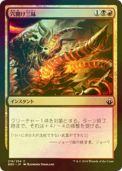 画像1: [FOIL] 穴開け三昧/Auger Spree 【日本語版】 [BBD-金C] (1)