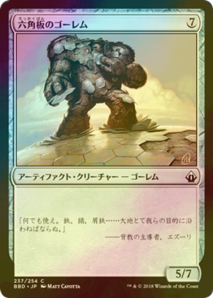 画像1: [FOIL] 六角板のゴーレム/Hexplate Golem 【日本語版】 [BBD-灰C] (1)