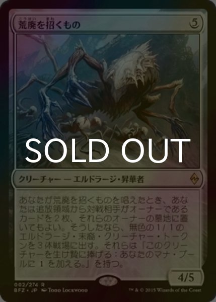 画像1: [FOIL] 荒廃を招くもの/Blight Herder 【日本語版】 [BFZ-無R] (1)