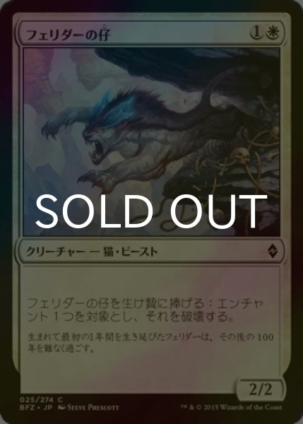 画像1: [FOIL] フェリダーの仔/Felidar Cub 【日本語版】 [BFZ-白C] (1)