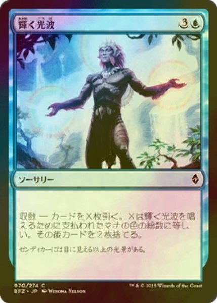 画像1: [FOIL] 輝く光波/Brilliant Spectrum 【日本語版】 [BFZ-青C] (1)