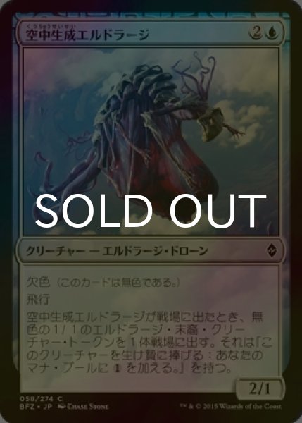 画像1: [FOIL] 空中生成エルドラージ/Eldrazi Skyspawner 【日本語版】 [BFZ-青C] (1)