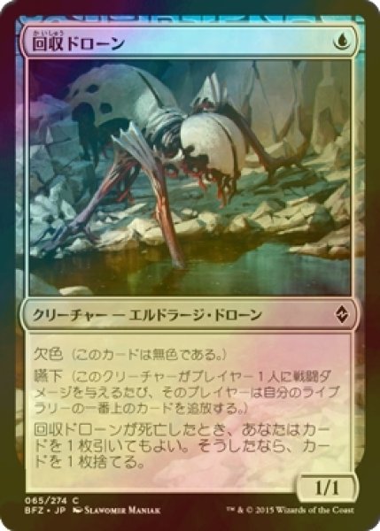 画像1: [FOIL] 回収ドローン/Salvage Drone 【日本語版】 [BFZ-青C] (1)