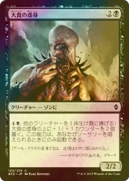 画像1: [FOIL] 大食の虚身/Voracious Null 【日本語版】 [BFZ-黒C] (1)