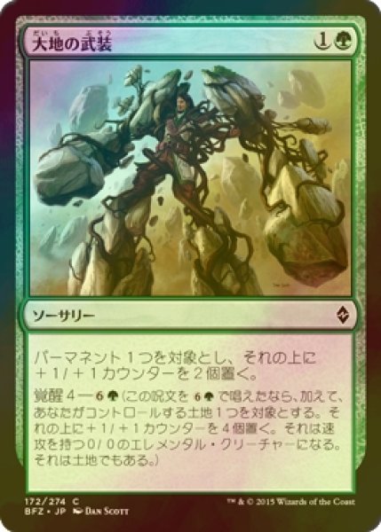 画像1: [FOIL] 大地の武装/Earthen Arms 【日本語版】 [BFZ-緑C] (1)