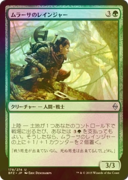 画像1: [FOIL] ムラーサのレインジャー/Murasa Ranger 【日本語版】 [BFZ-緑U] (1)