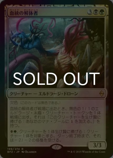 画像1: [FOIL] 血統の解体者/Brood Butcher 【日本語版】 [BFZ-金R] (1)