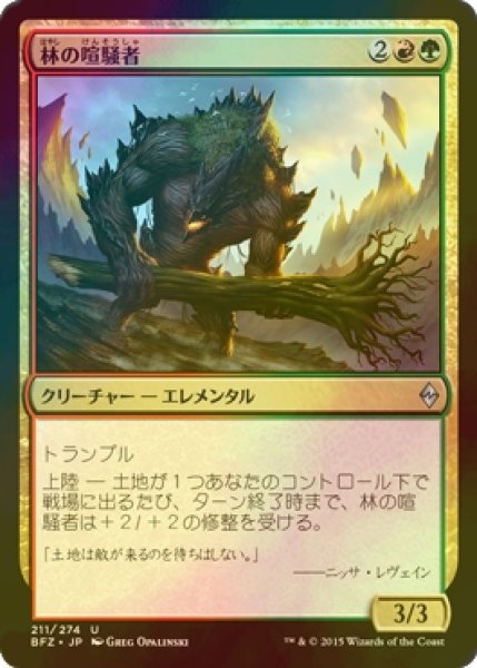 画像1: [FOIL] 林の喧騒者/Grove Rumbler 【日本語版】 [BFZ-金U] (1)