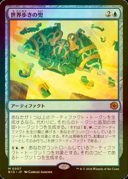 画像1: [FOIL] 世界歩きの兜/Worldwalker Helm 【日本語版】 [BIG-青MR] (1)